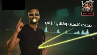 اغنية رايحين نسهر Bum محمد رمضان 