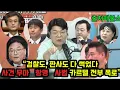 Download Lagu “검찰도, 판사도 다 썩었다🔥 사건 무마→항명→사법 카르텔 전부 폭로”#매불쇼 #최혁진 #서영교 #김용남 #최욱 #검찰조작 #특검검사 #조희대 #지귀연 #사법카르텔 #더정치