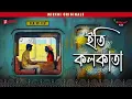 Download Lagu Iti Kolkata | Bangla Romantic Story | Mirchi Bangla