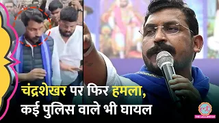 दलित बहनों से मिलने Mathura पहुंचे Chandrashekhar Azad के काफिले पर हमला, Akhilesh पर क्यों भड़के?