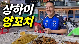 상하이 최고 양꼬치집