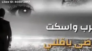 اشرب واسكت وارضى ياقلبى بمر الكاس محدش بايده يبدل وعيده 