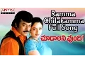 Lagu Ramma Chilakamma Full  Song |Choodalani Undi||Chiranjeevi ,Mani Sharma Hits | Aditya Music