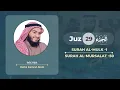 Lagu Juz 29 ~ With English and Bangla Translation by Hafez Kamrul Alom