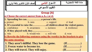 حل تقييم الاسبوع الثامن أولي ثانوي انجليزي حل التقييم الثامن الصف الاول الثانوي انجليزي 