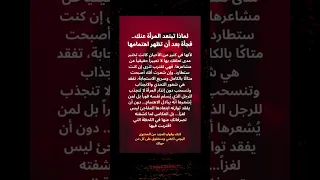 لماذا تبتعد المرأة عنك فجأة بعد ان تظهر إهتمامها لك علم النفس اكسبلور 