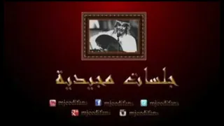 عبدالمجيد عبدالله   تواعدنا   جلسات مجيدية دندنها