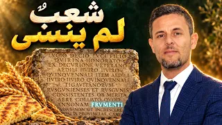 حين كرّم الجزائريون من حفظ قوتهم | التاريخ المنقوش يتكلم