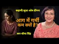 Download Lagu Story by Sudha Om Dhingra-Why is there less heat in the fire? | Story by Sudha Om Dhingra | Story | AudioBook