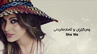 مايا نصري    أخبارك ايه  بەژێرنووسی كوردی                                              دندنها