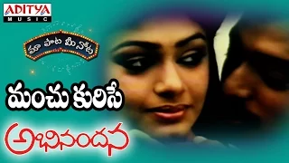manchu kurise full song with telugu lyrics 