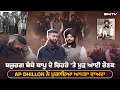 Lagu ਬਜ਼ੁਰਗ ਬੇਬੇ ਬਾਪੂ ਦੇ ਚਿਹਰੇ 'ਤੇ ਮੁੜ ਆਈ ਰੌਣਕ, AP DHILLON ਨੇ ਪੁਗਾਇਆ ਆਪਣਾ ਵਾਅਦਾ | SMTV Punjab