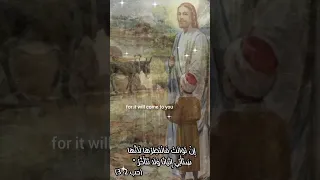 إن توانت فانتظرها لأنها ستأتي أتيانا ولا تتاخر حبرانيين 2 كله للخير الكتاب المقدس كلمه معزية 