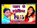 Bhojpuri Sad Song, जहर के गोलीया रे, Jahar Ke Goliya Re, Singer Dharmendra Deewana, Jaipal Studio,
