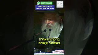 הרב יצחק גינזבורג האם משיח יבוא אחרי המלחמה הנוכחית הרב יצחק גינזבורג חסידות תורה חבד 
