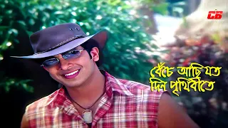 beche achi jato din shakib khan shabnur movie song