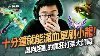 【DinTer】特哥小時候的夢想竟然是...？超硬龜龜拉姆斯Rammus在防禦塔中間自在遊走！預判對方打野位置反Gank！十分鐘就能滿血單刷小龍！風向超亂的瘋狂打架大師局！