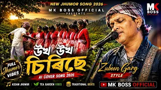 ukho ukho shirishe new jhumur song cover song by mk boss official