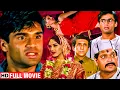Download Lagu सुनील शेट्टी की सबसे खतरनाक ब्लॉकबस्टर मूवी HD - SUNIL SHETTY BLOCKBUSTER MOVIE -HINDI MOVIE TAKKAR