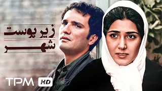 فیلم نوستالژی و درام زیر پوست شهر با بازی باران کوثری و محمدرضا فروتن 