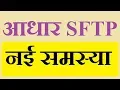 AADHHAR SFTP SR1-AADHAAR SFTP algorithm negotiation fail