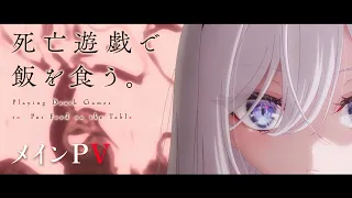 YouTube影片, 內容是靠死亡遊戲混飯吃。 的 正式宣傳影片