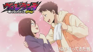 YouTube影片, 內容是正義使者 -我的英雄學院之非法英雄- 第二季 的 第 18 話預告