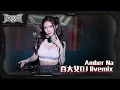 Download Lagu 亞洲百大女DJ - DJ Amber Live Mix 20220626 @DJAMBERNA  ​