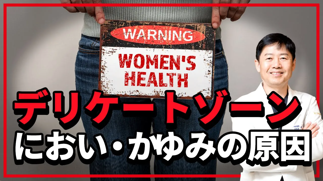【デリケートゾーン】知らずにやっているNG習慣