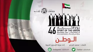 الوطن فرقة الشحوح الحربية  الوطن فرقة الشحوح الحربية