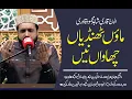 Download Lagu Maawan Thandian Chawan Ne - Maa Di Shan - New Punjabi Kalam - Qari Shahid