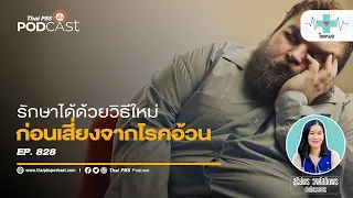 ฮอร์โมน GLP-1 ที่เกี่ยวข้องกับการรักษาโรคอ้วนคืออะไร