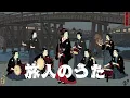 【AI Cover】旅人のうた/中島みゆき｜立体音響 × 7.83Hz × 432Hz 五階調