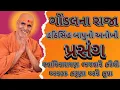 Download Lagu પ્રભુની અપાર કૃપા Swaminarayan katha HDH Swamishree#smvs #swaminarayankatha 