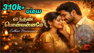  enthan pon vanname latest tamil ai song ai tamil song 