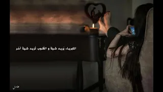 سيب ه يا قلبي يخاصمك سيب ه      دندنها