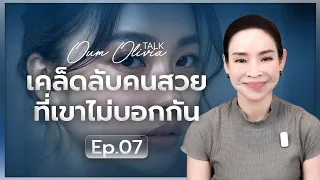 ทำไมการนอนหลับไม่พอถึงทำให้ผิวหนังดูเสื่อมโทรมและเกิดริ้วรอยก่อนวัย?