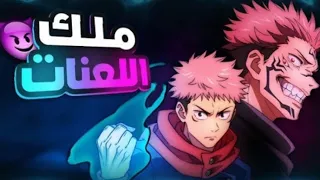 ملخص أنمي جوجوتسو كايسن Jujutsu Kaisen الموسم الاول كامل 