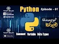 Python Programming in Sinhala - EP01