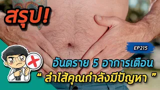 ทำไมการนอนไม่หลับหรือมีปัญหากับการนอนถึงอาจเกี่ยวข้องกับสุขภาพลำไส้