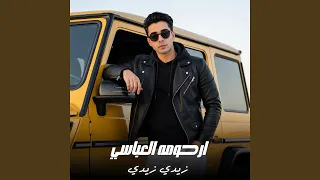 زيدي زيدي دندنها