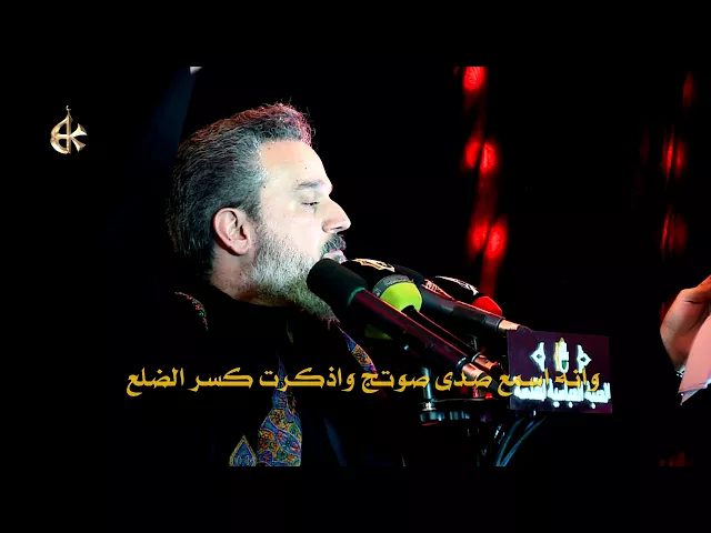 أورثت منج | الرادود باسم الكربلائي