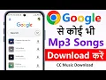 Download Lagu Google se Free CC Songs Kaise Download Kare | Chrome se Free MP3 Music Download | mp3 music download