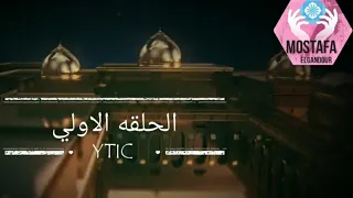 مسلسل ثوره الفلاحين الحلقه الاولي شاشه كامله 