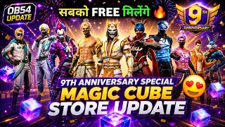 TOMORROW OB54 UPDATE🔥 NEW MAGIC CUBE STORE UPDATE 🥳| FREE FIRE NEW EVENT| 9TH ANNIVERSARY MAGIC CUBE