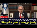 Download Lagu پیام معنادار بی‌بی به رهبران بریتانیا، کانادا واسترالیا: پاسخ من بعد از سفر به آمریکا! | دوبله فارسی