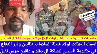 انبشكت ولعت نار جهنم حول تقسيم السلطة حول حكومة تأسيس ابناء السلامات داقين جرس شديد 