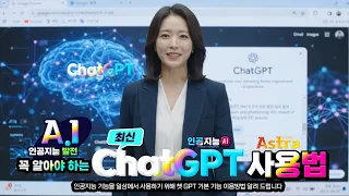 챗 GPT 최신 기능 _일상에서 사용하는 방법 (How to Use the New ChatGPT)