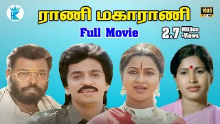 Rani Maharani Raguvaran Radhika Covaisarala Manivannan Mega Tamil Full H D Comedy Movie 
