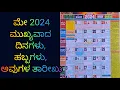May Important Days 2024 May Calendar International Days Kannada and English